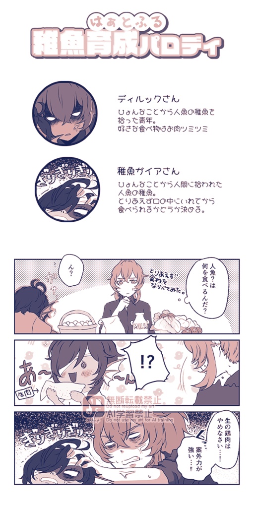 ちぎょちゃんと!