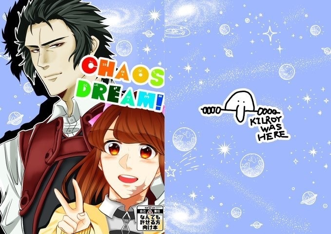 CHAOS DREAM!