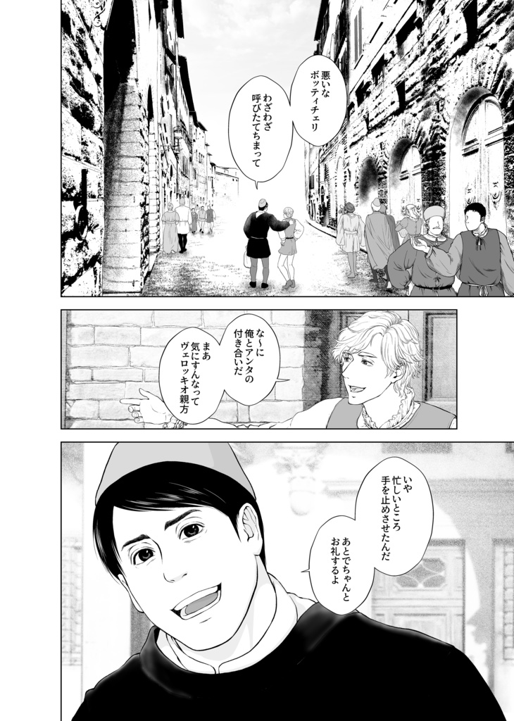 レオナルド・ダ・ヴィンチの師匠 1