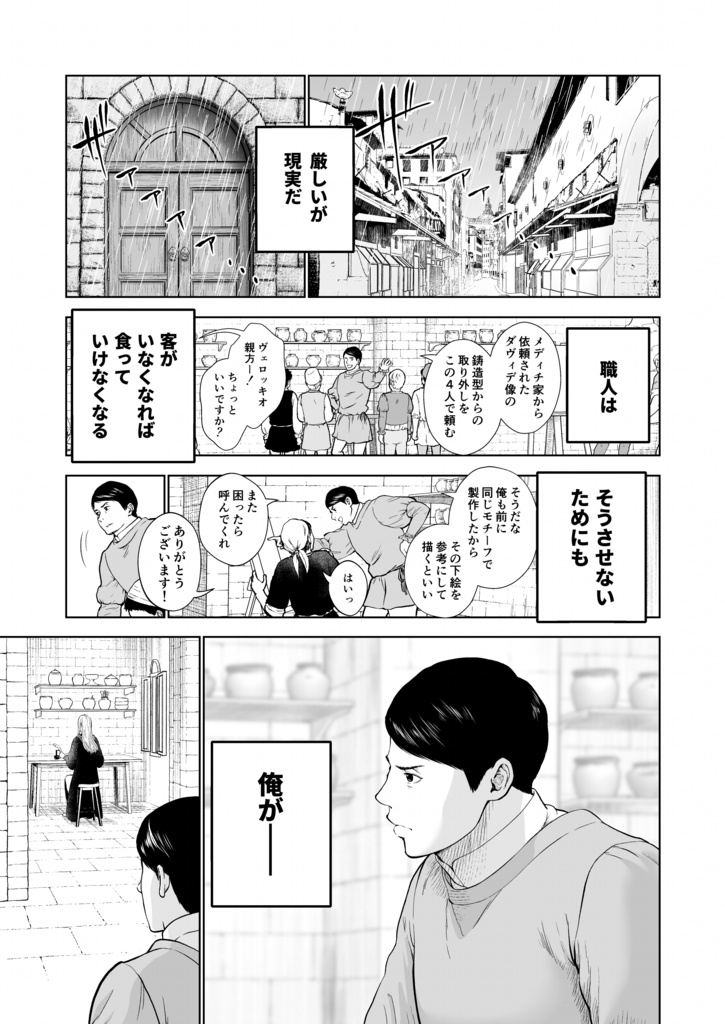 レオナルド・ダ・ヴィンチの師匠2