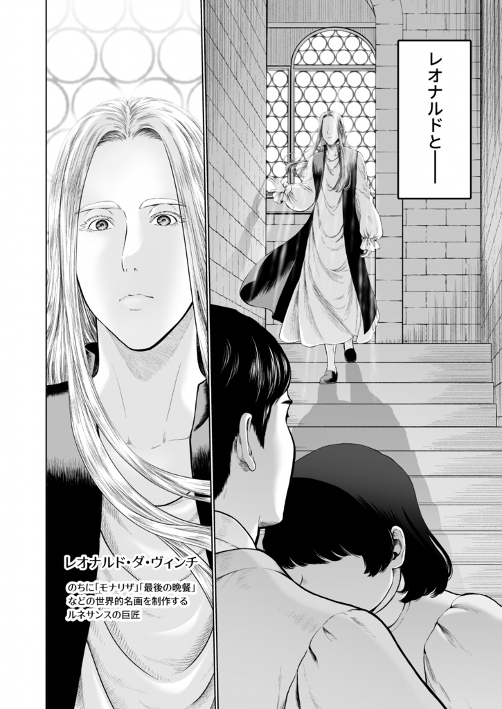 レオナルド・ダ・ヴィンチの師匠2