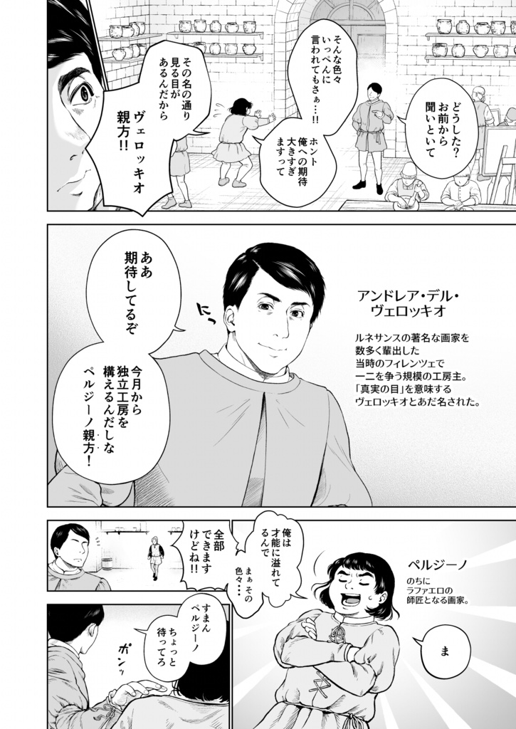 レオナルド・ダ・ヴィンチの師匠2