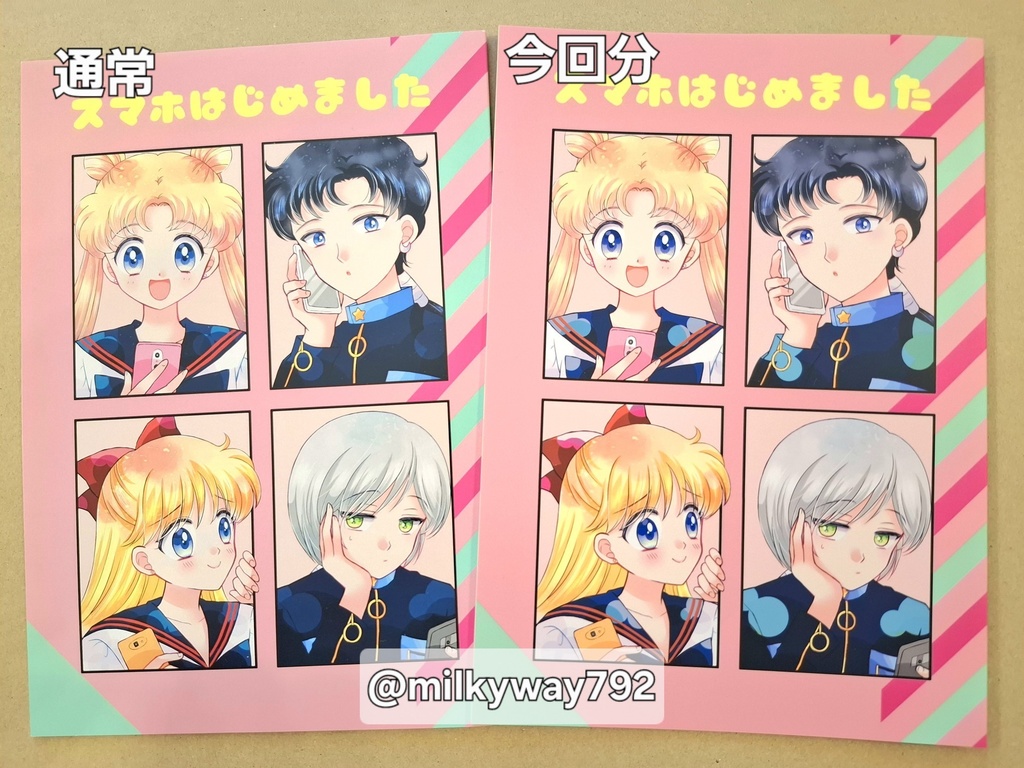 スマホはじめました