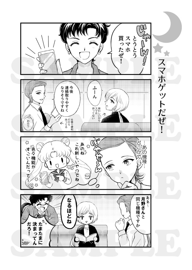 スマホはじめました