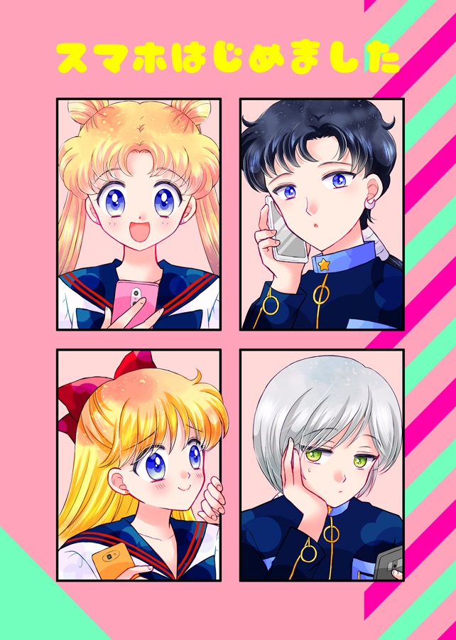 スマホはじめました