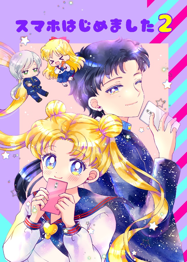 スマホはじめました２