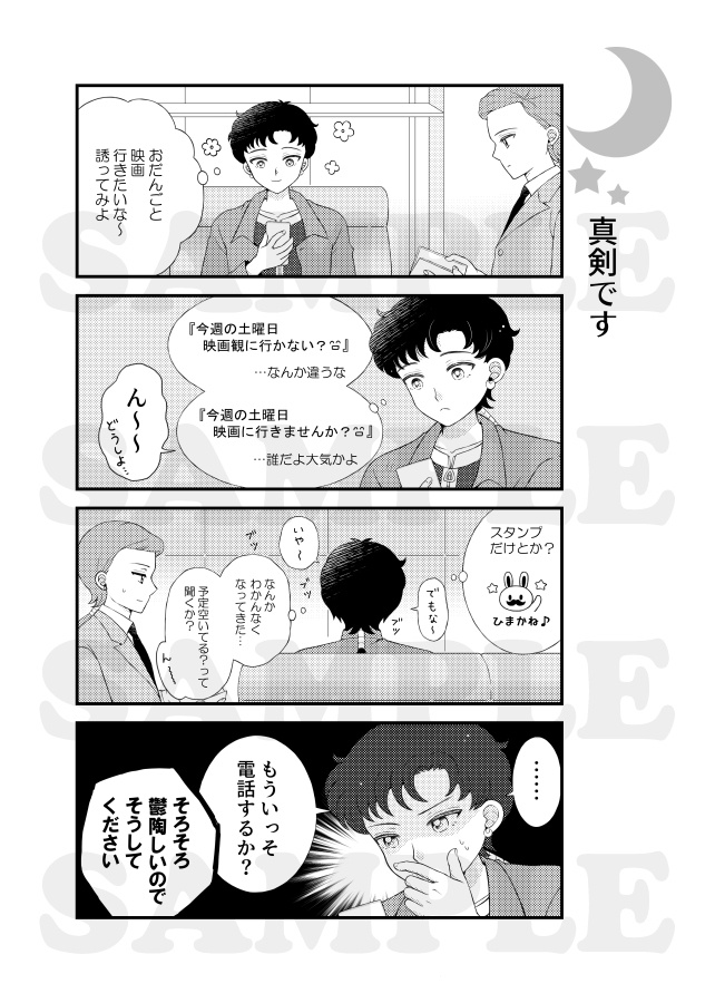 スマホはじめました2