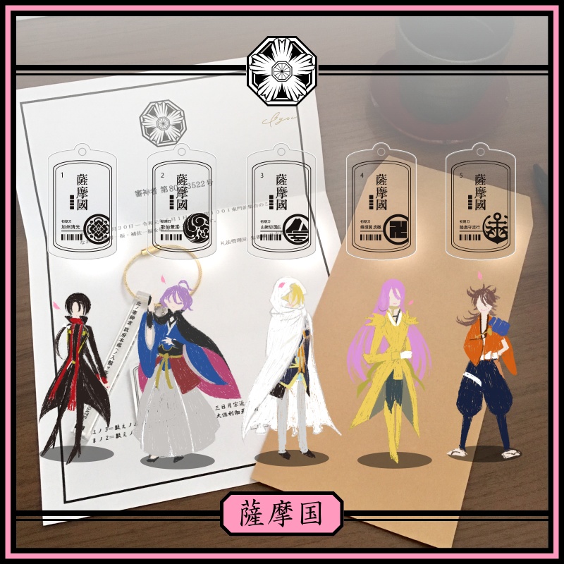 【薩摩国】初期刀ドッグタグ&クリアブロックセット