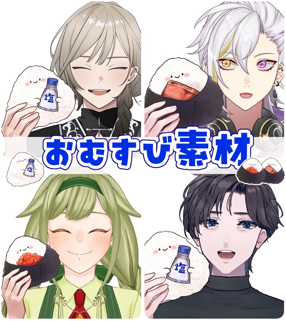 おむすび素材