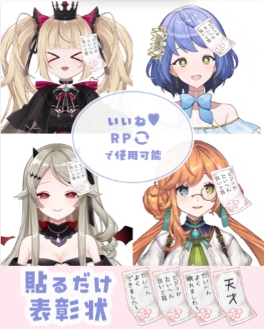 【Live2D】貼るだけ表彰状