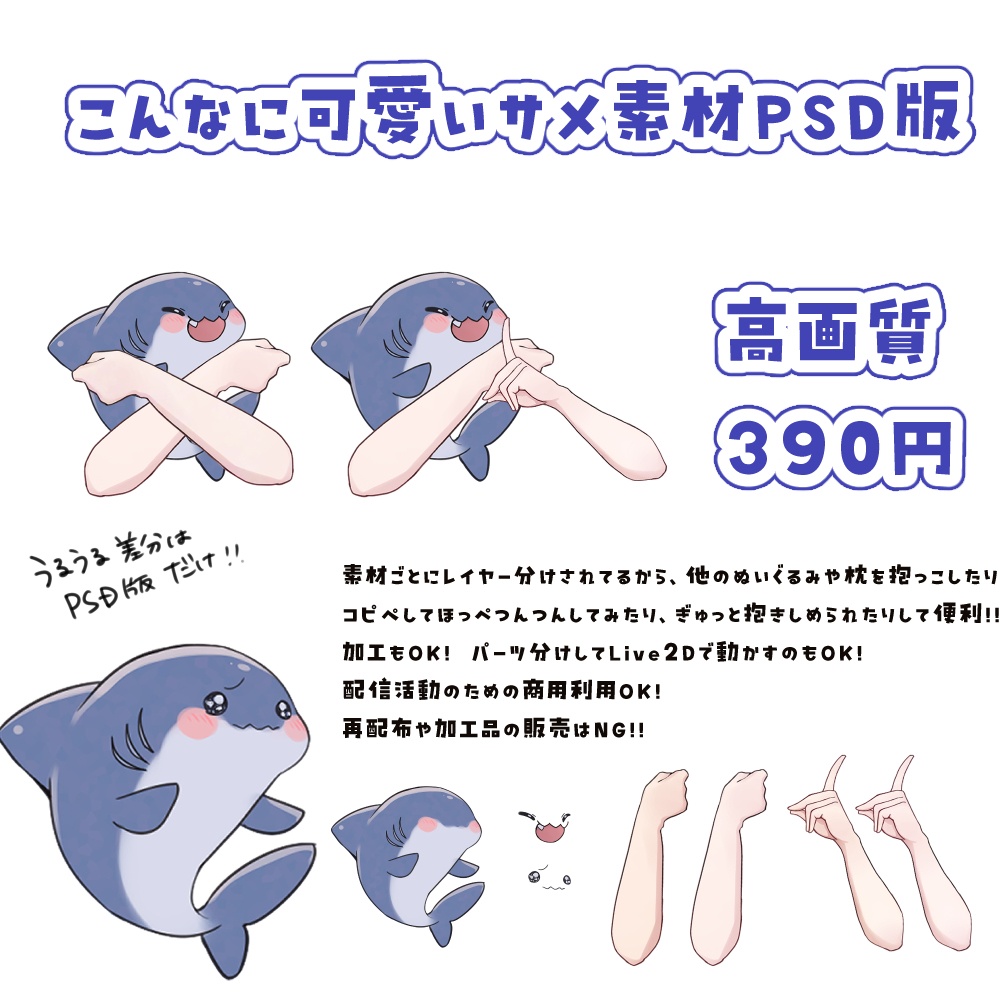 こんなに可愛いサメ素材