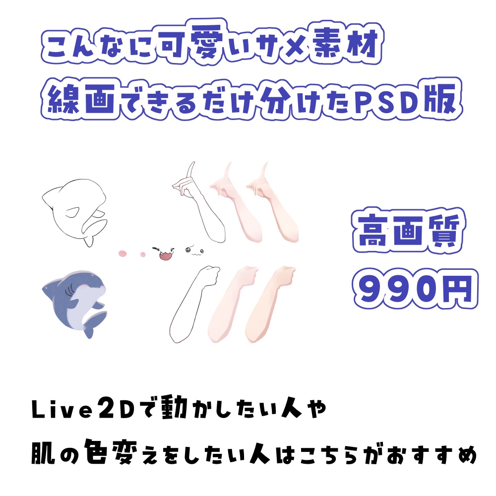 こんなに可愛いサメ素材