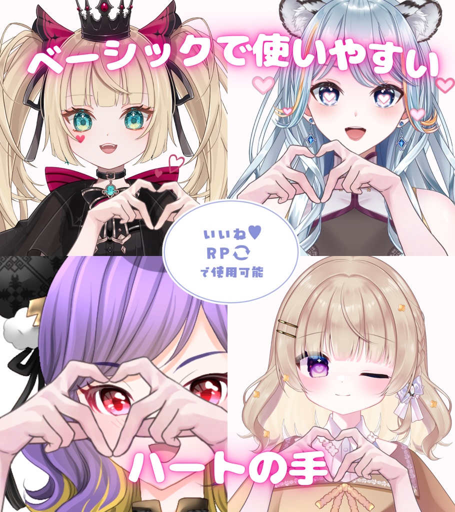 ハートの手