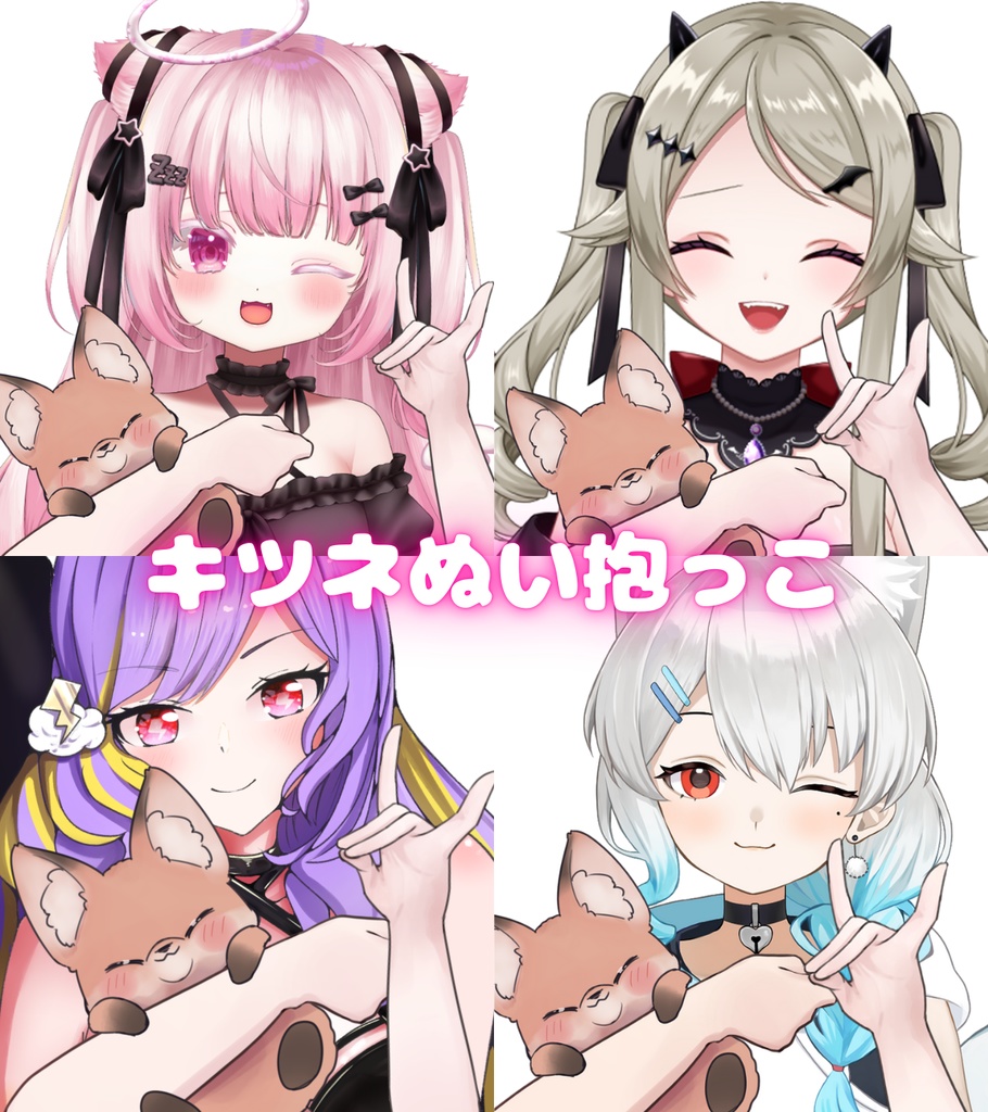 Vtuber素材_キツネのぬいぐるみを抱っこする手_商用利用＋高画質