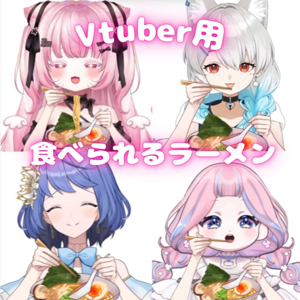 【Live2D素材】ラーメンを食べられる手