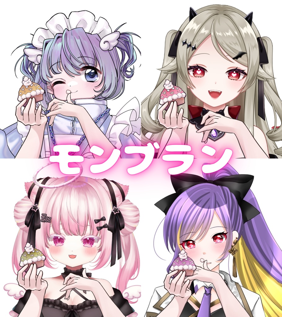 Vtuber素材_モンブラン_商用利用＋高画質