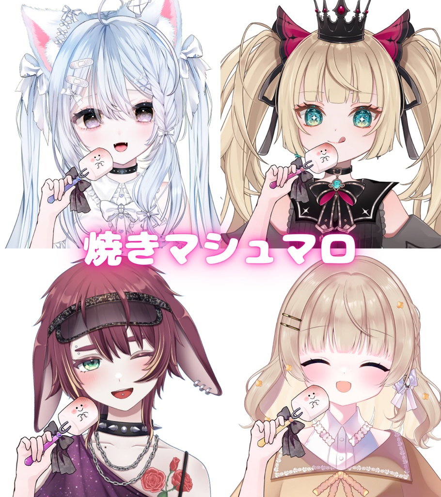 【Vtuber素材】焼きマシュマロ｜高画質｜商用利用権