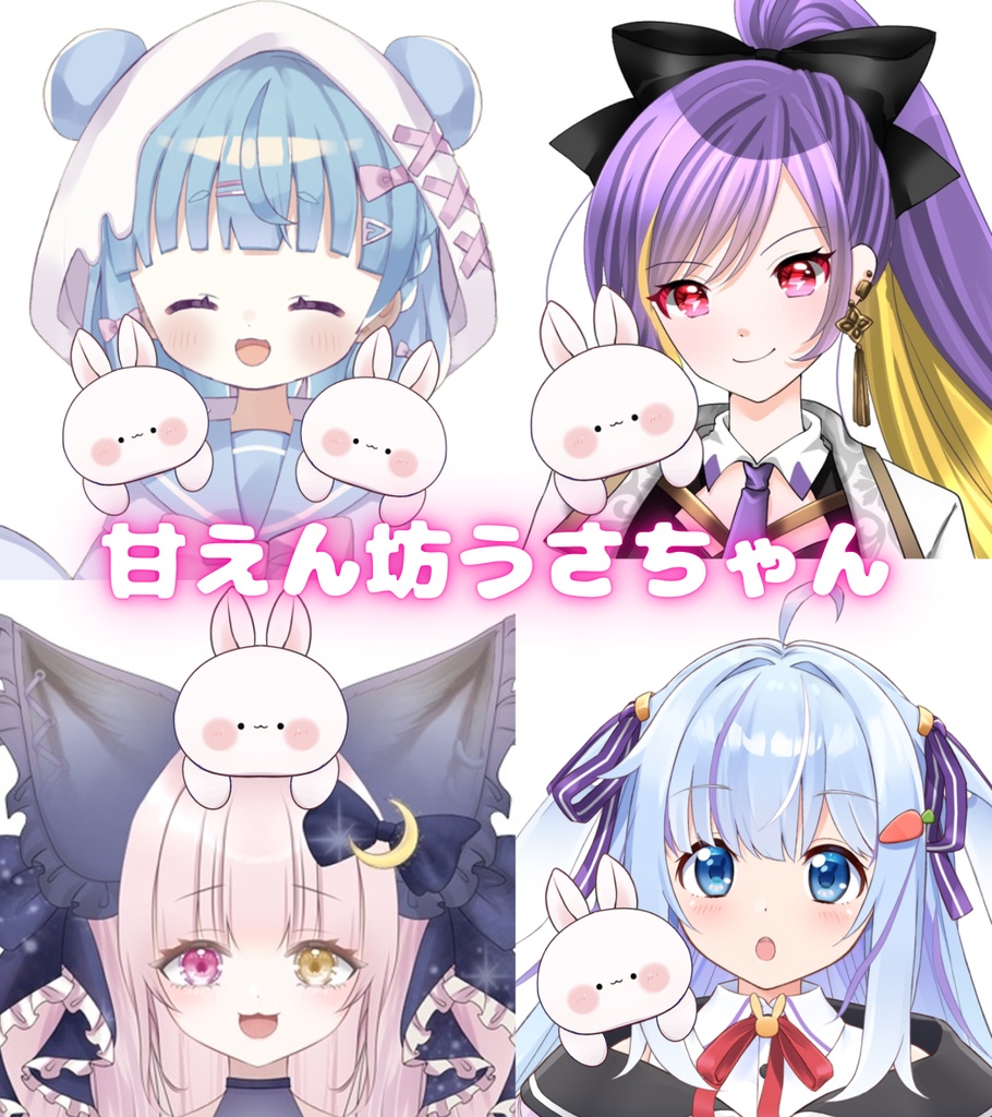 【Vtuber素材】甘えん坊うさちゃん｜高画質｜商用利用権
