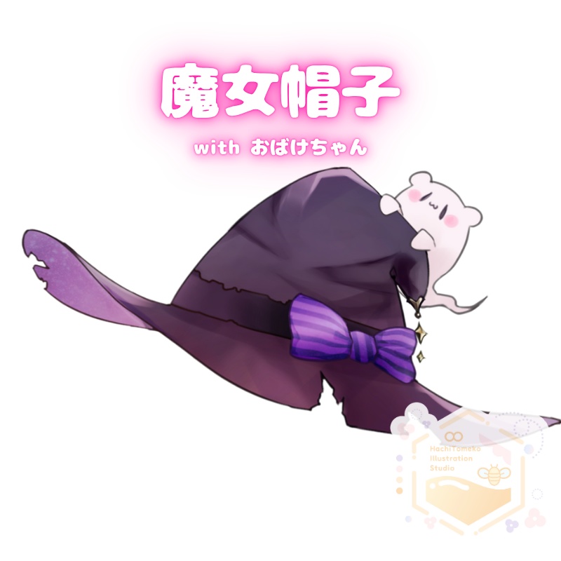 【動くVtuber素材】魔女帽子withおばけちゃん
