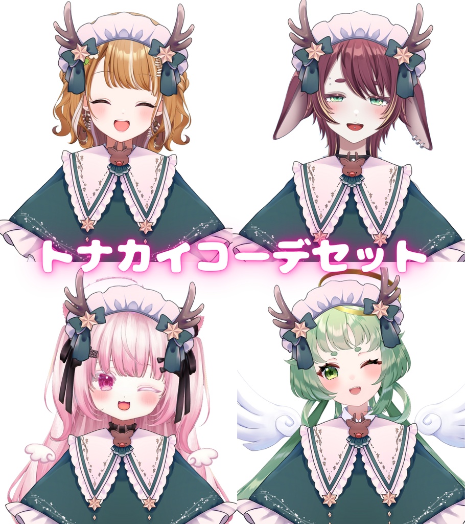 【Vtuber素材】トナカイコーデセット｜高画質｜商用利用権