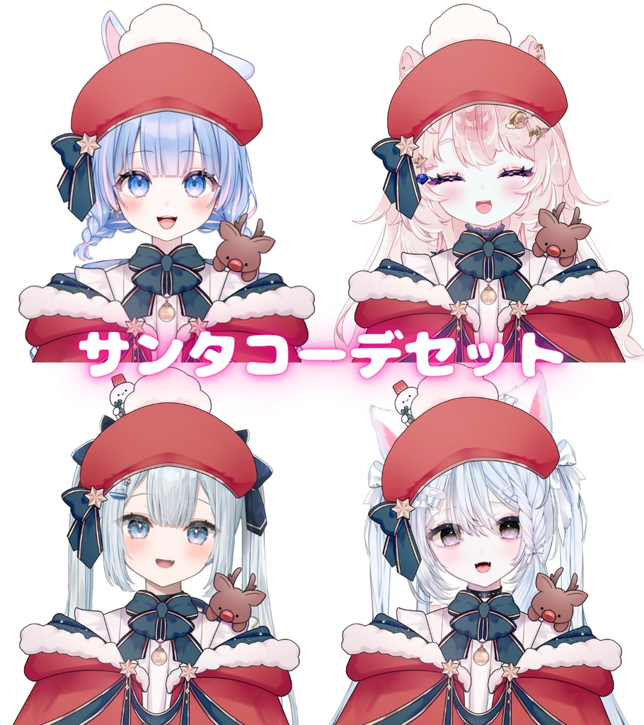 【Vtuber素材】サンタコーデセット｜高画質｜商用利用権