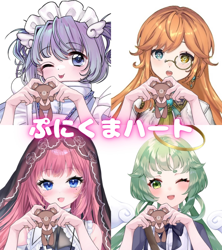 Vtuber素材_くまさん×指ハート素材_商用利用＋高画質