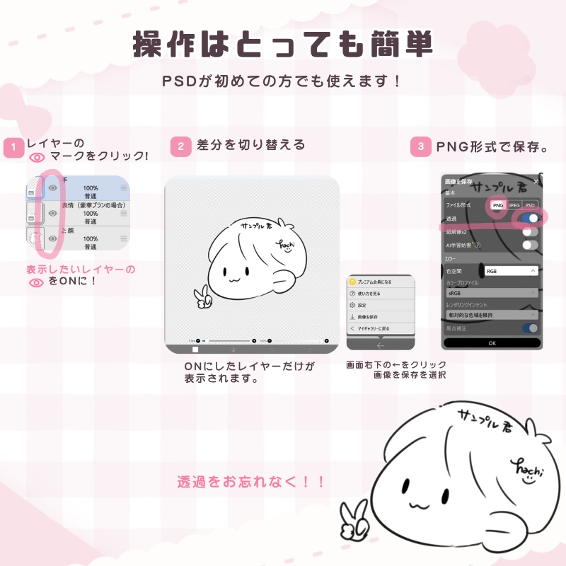 【無料】PSD練習用データ|ミニキャラ差分セット向け