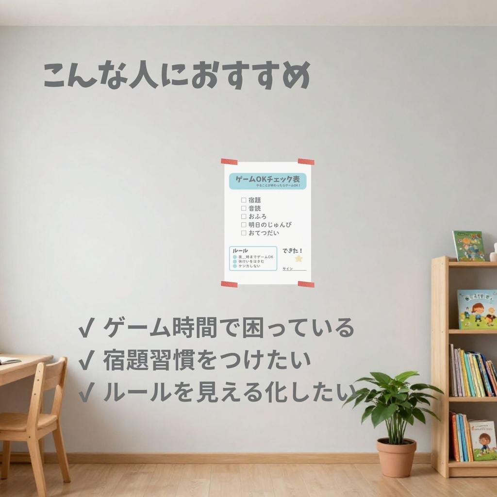 小学生のゲーム時間管理シート|チェック表&ごほうび表PDF