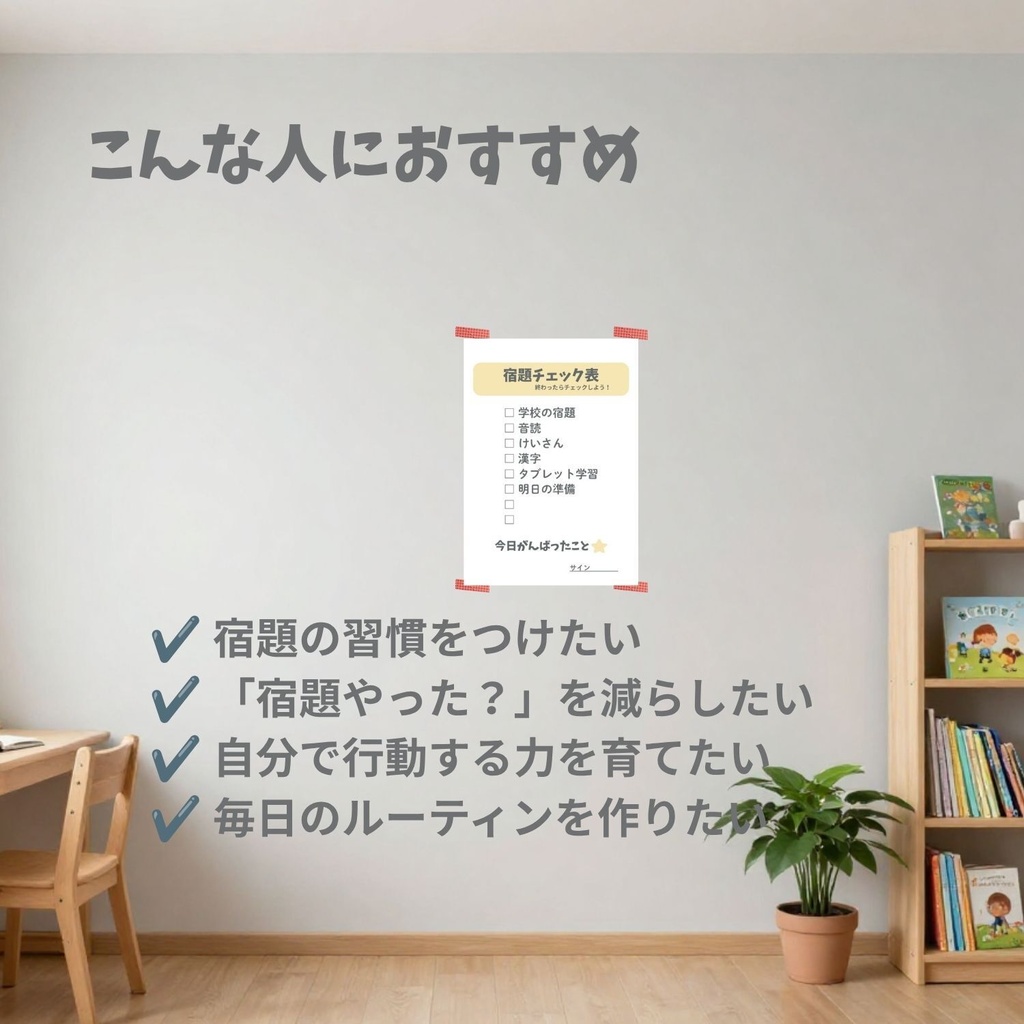 小学生向け 宿題チェック表&ルーティンシート(PDF・印刷して使える)