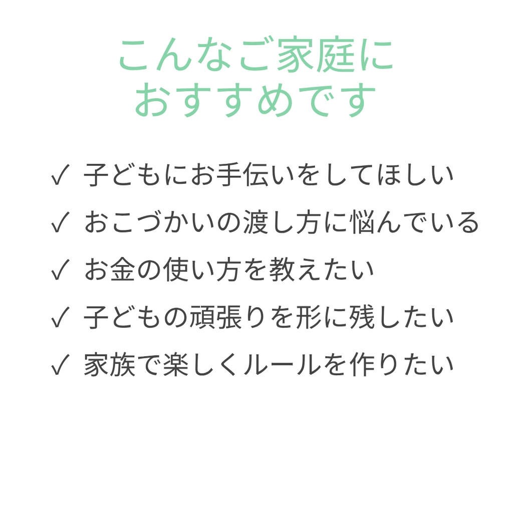【PDF】こどものお給料制度セット|お手伝い表・おこづかい管理・お金の勉強