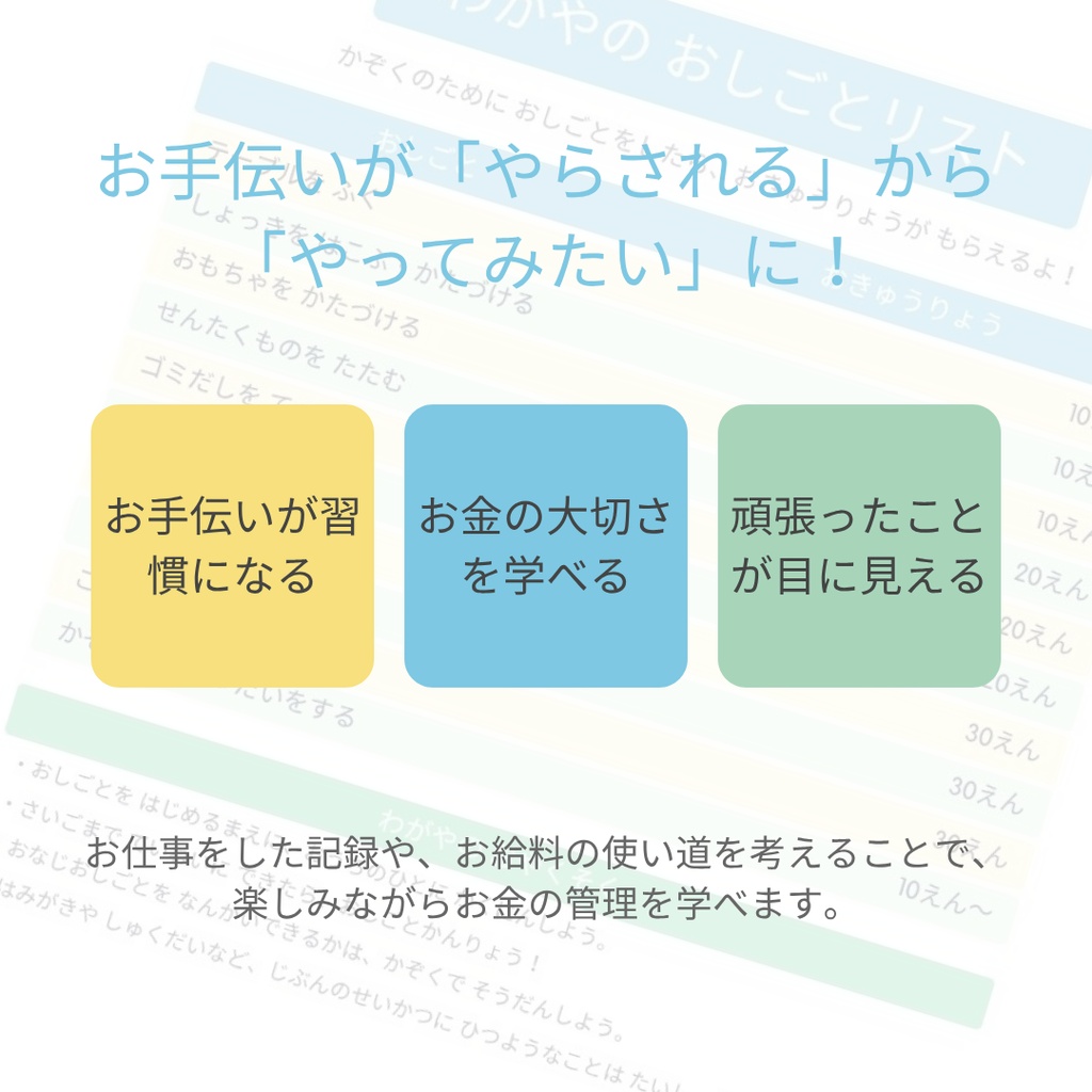 【PDF】こどものお給料制度セット|お手伝い表・おこづかい管理・お金の勉強