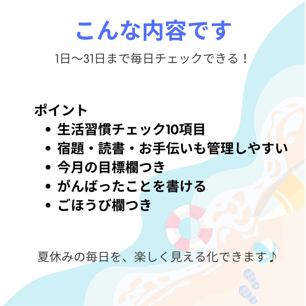 夏休み生活チェック表|A4 PDF|毎日の習慣づけに