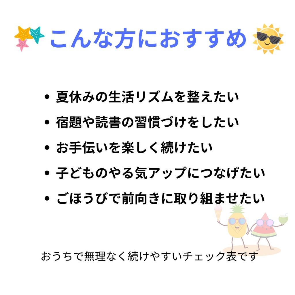夏休み生活チェック表|A4 PDF|毎日の習慣づけに