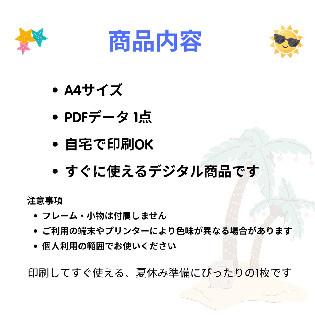 夏休み生活チェック表|A4 PDF|毎日の習慣づけに