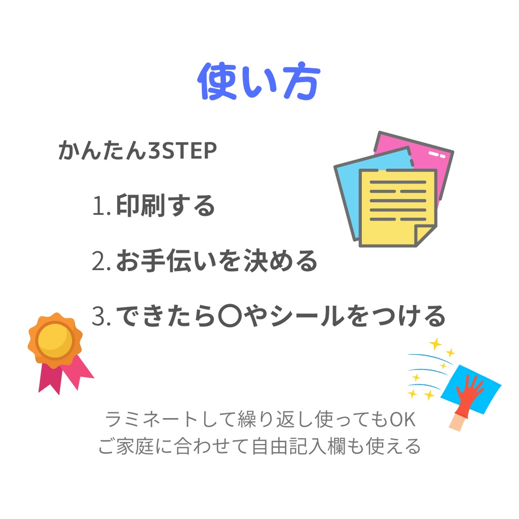 できたよ!おてつだいチェック表|子ども用・ごほうび表つき|印刷できるPDF3枚セット
