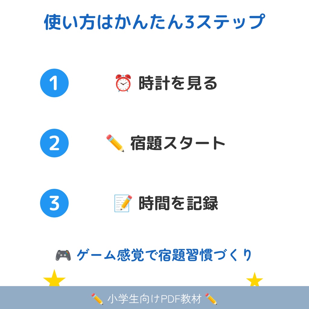 宿題タイムアタック!10分集中チャレンジ表|だらだら宿題対策・小学生向けPDF