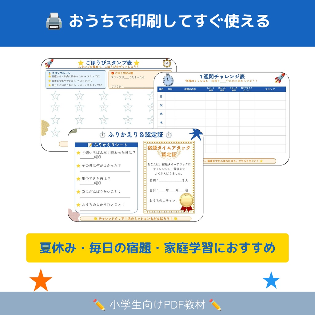 宿題タイムアタック!10分集中チャレンジ表|だらだら宿題対策・小学生向けPDF