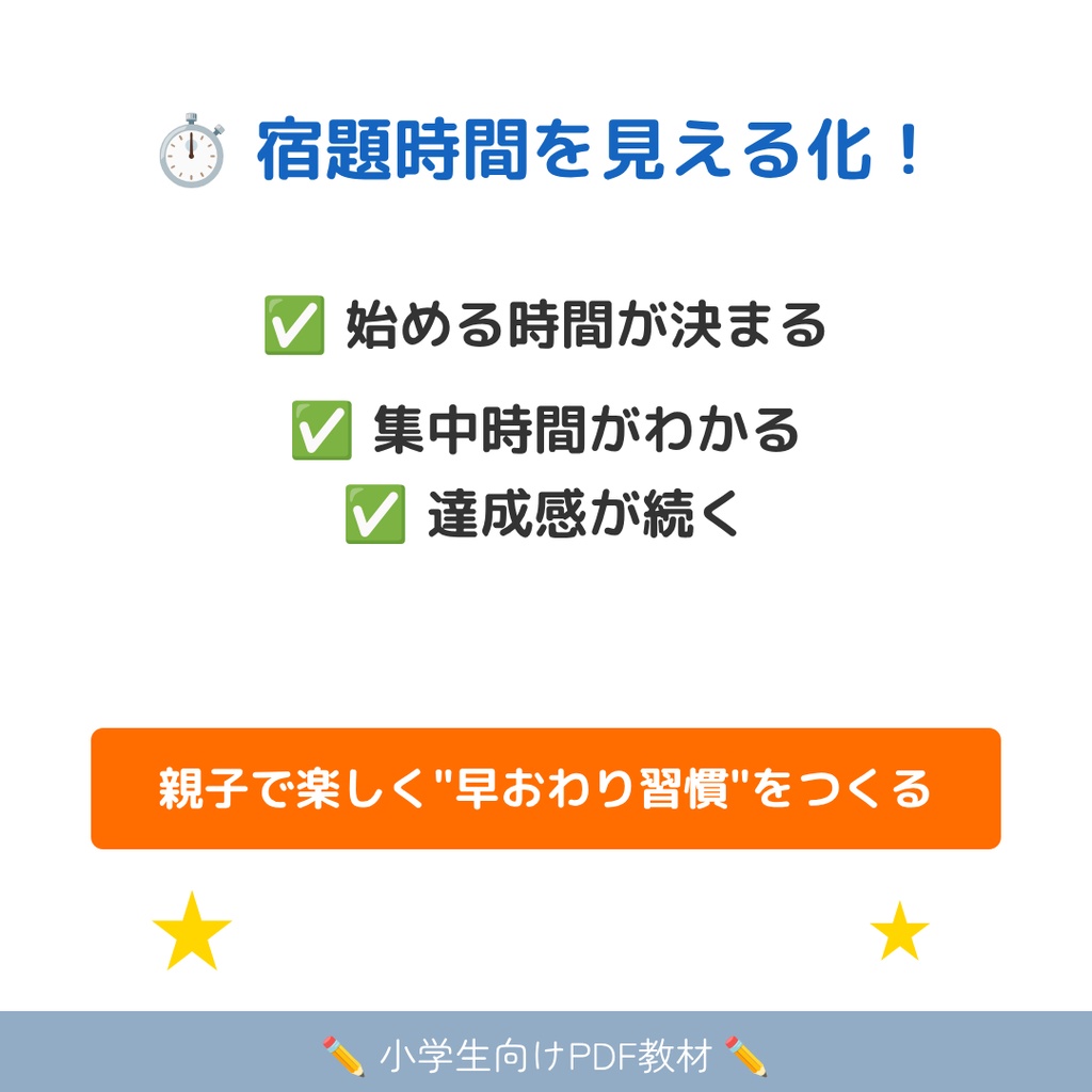宿題タイムアタック!10分集中チャレンジ表|だらだら宿題対策・小学生向けPDF
