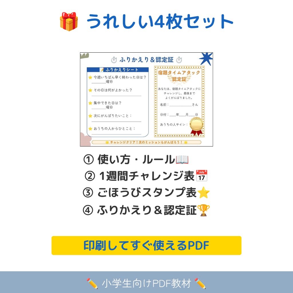 宿題タイムアタック!10分集中チャレンジ表|だらだら宿題対策・小学生向けPDF