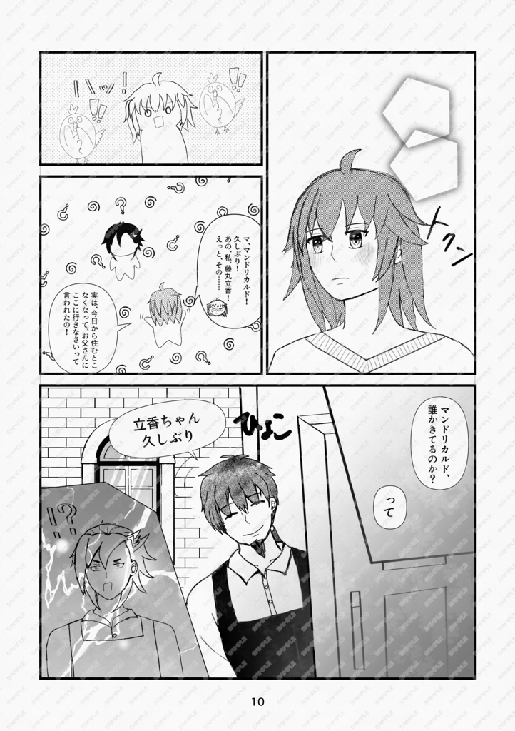 君と恋人になるまで