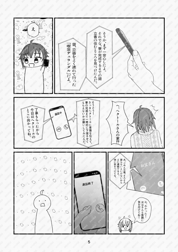 君と恋人になるまで