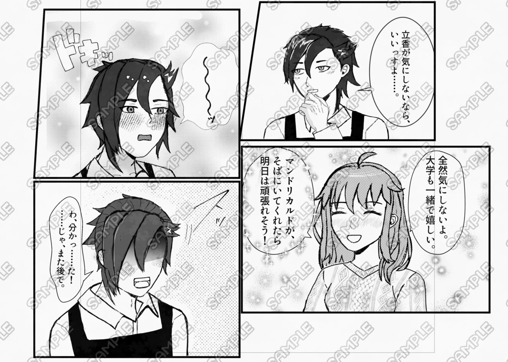 君と恋人になるまで