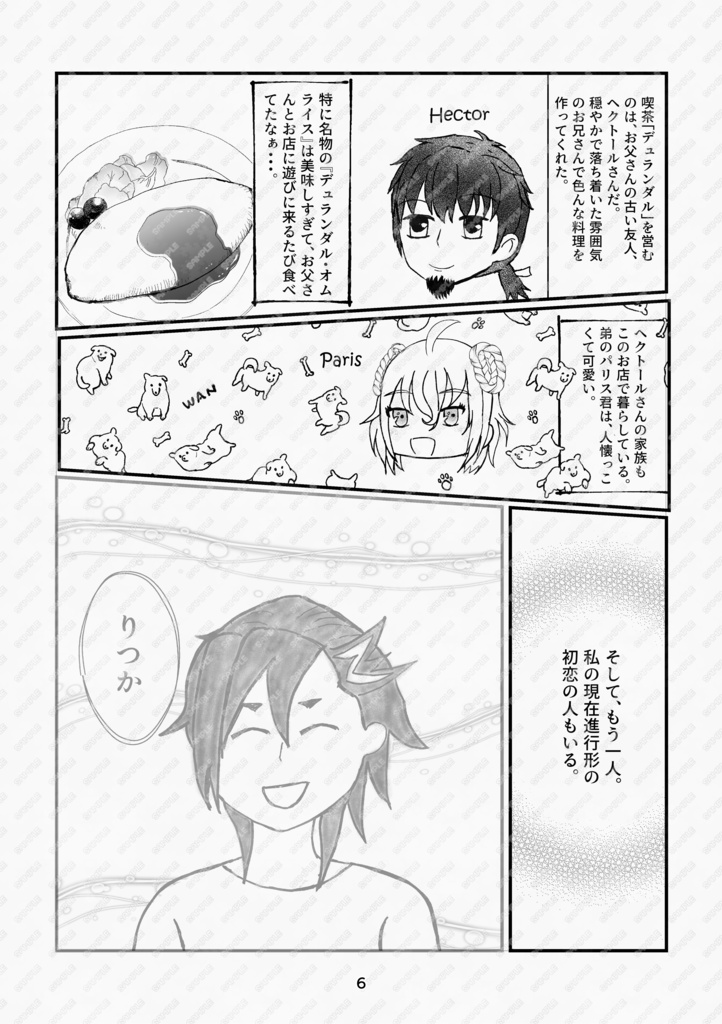 君と恋人になるまで