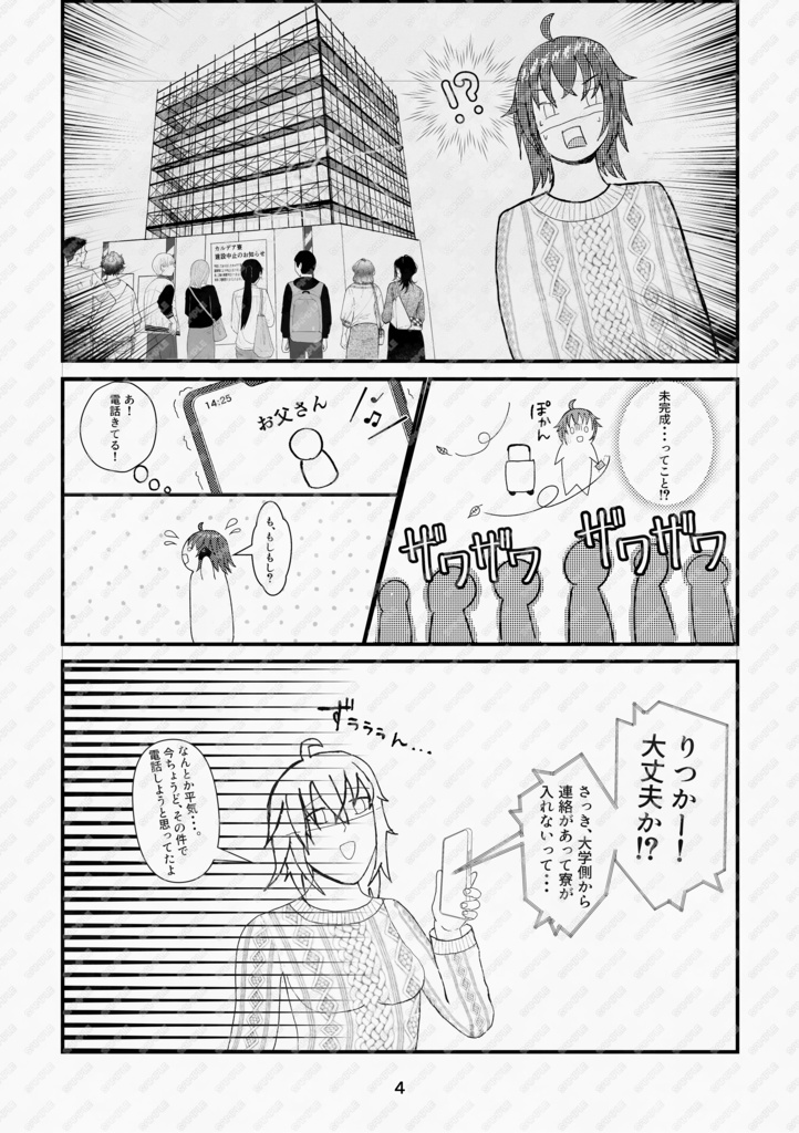 君と恋人になるまで