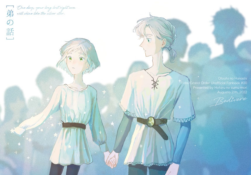 【無配セット】文庫「弟の話」・ポスカ2種・しおり2種【無配のみご希望の方はこちらから】