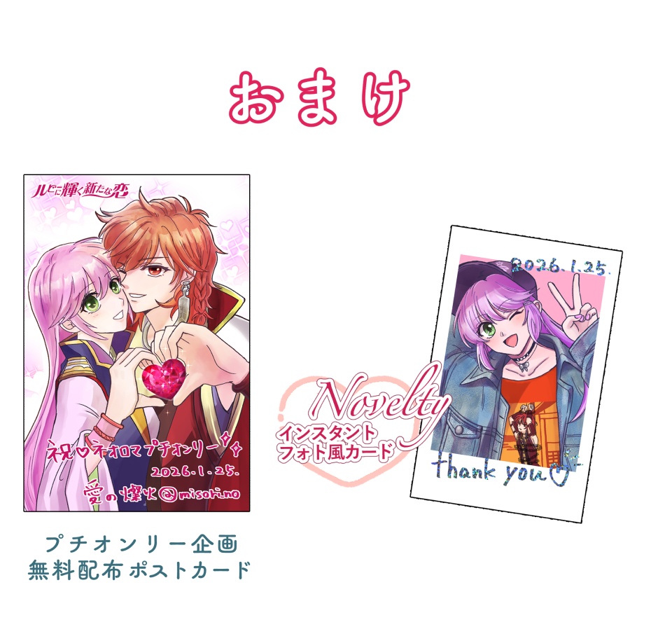 新刊セット『いとしつきよ』+『愛を束ねて』+ポストカード