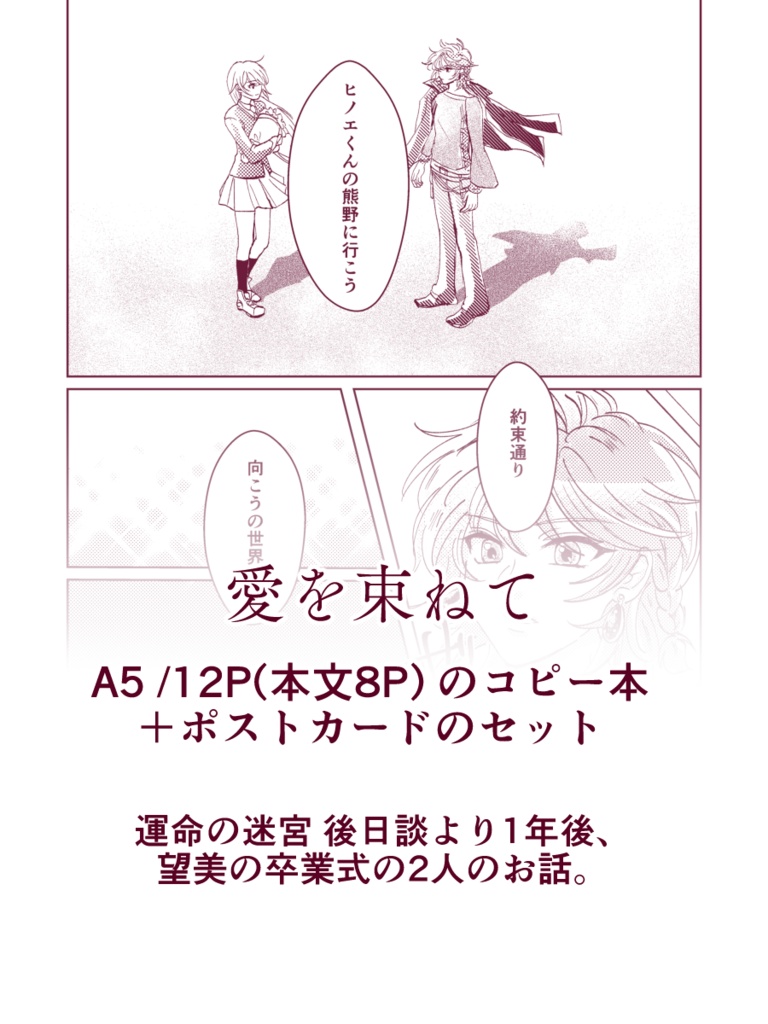 新刊セット『いとしつきよ』+『愛を束ねて』+ポストカード