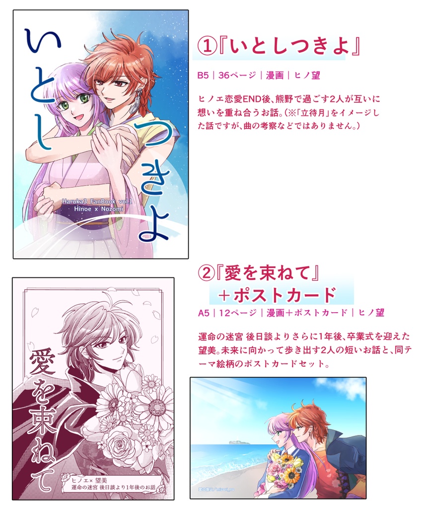 新刊セット『いとしつきよ』+『愛を束ねて』+ポストカード