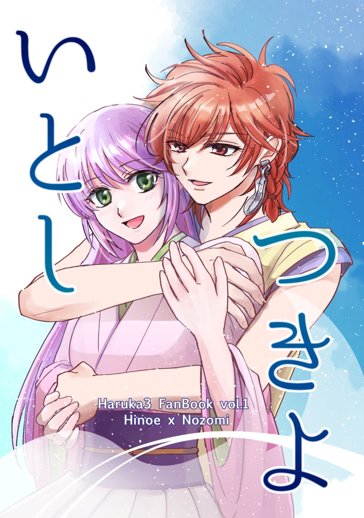 新刊セット『いとしつきよ』+『愛を束ねて』+ポストカード