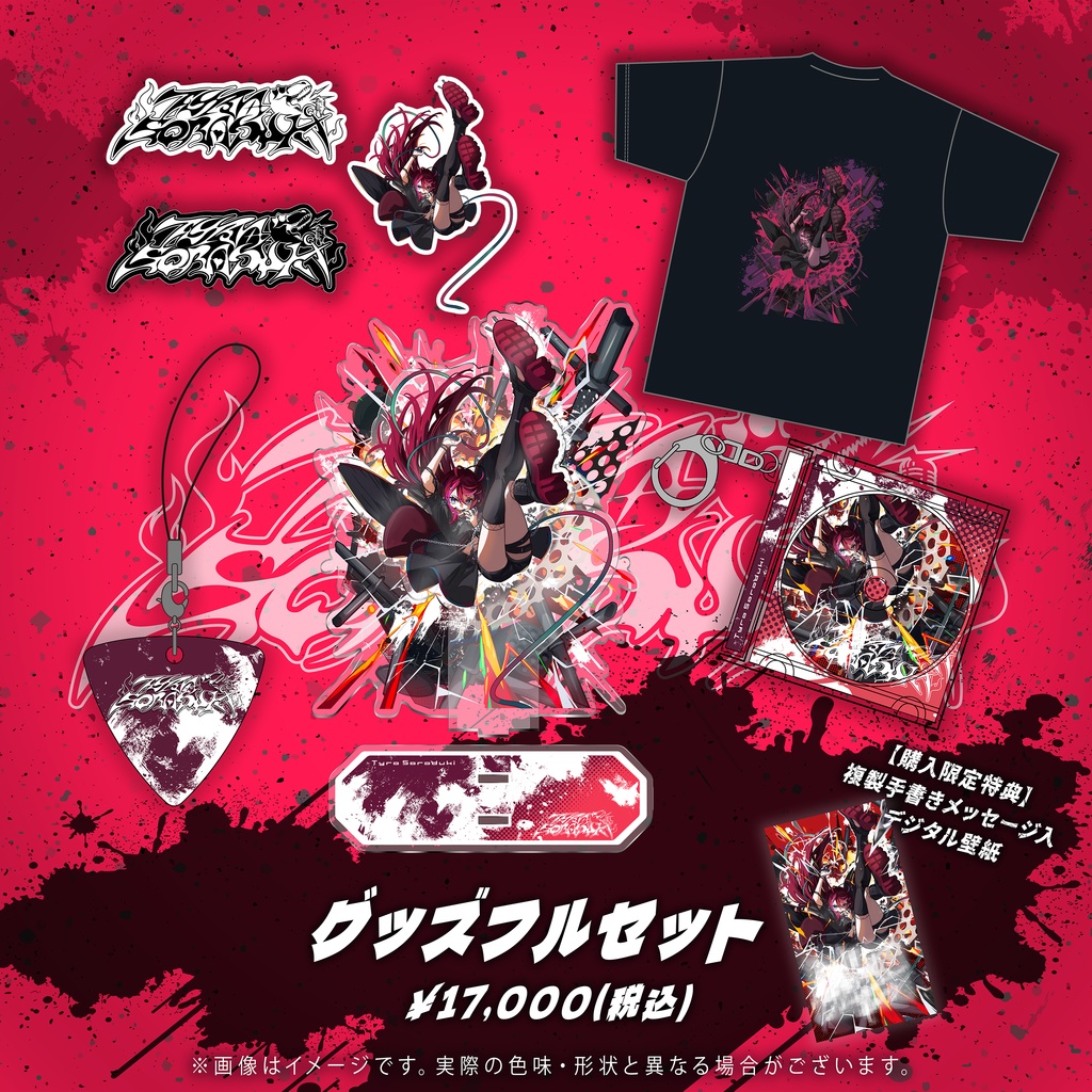 宙月ティラ誕生日グッズ2025